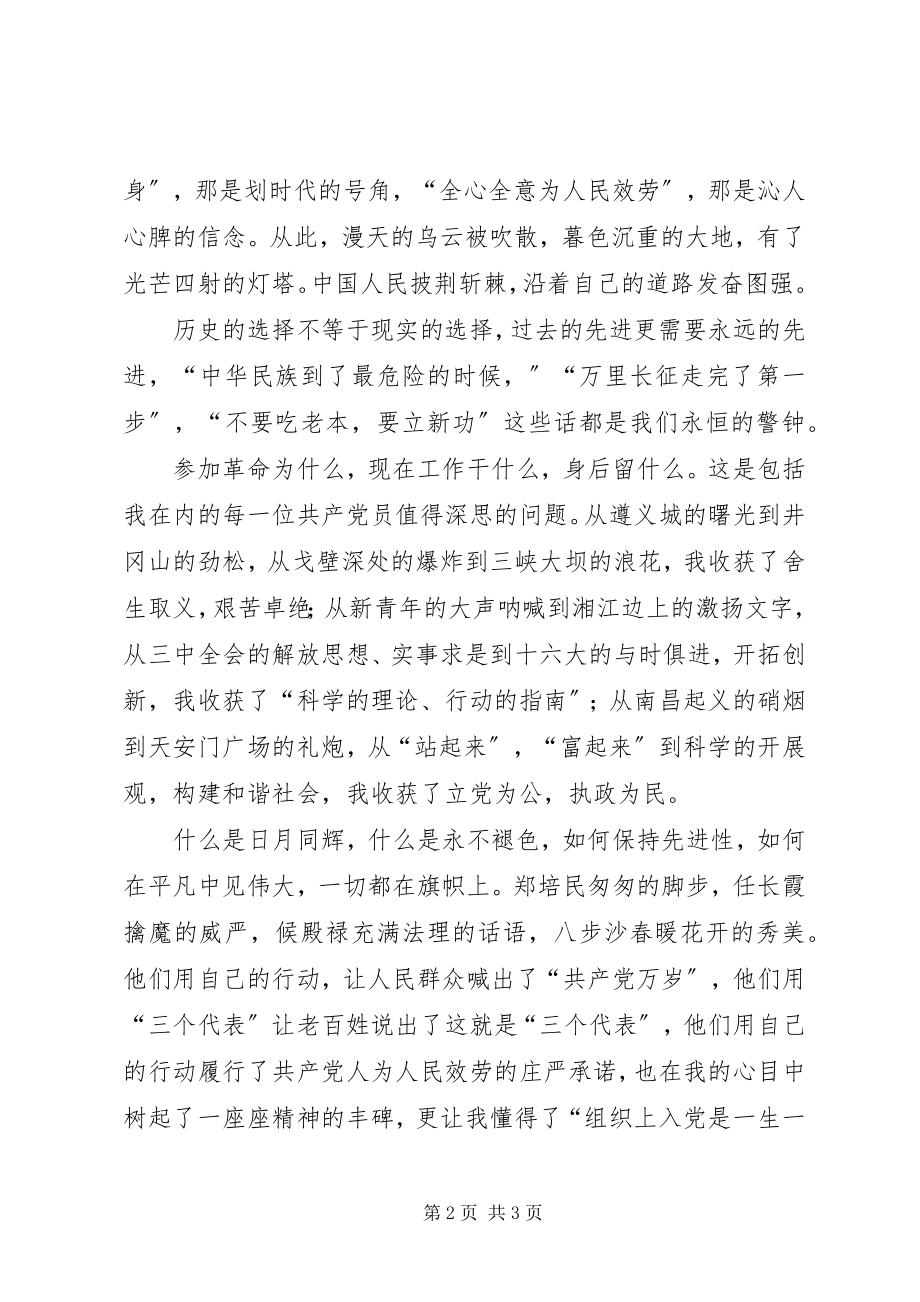 2023年演讲稿时刻牢记自己是一名共产党员.docx_第2页