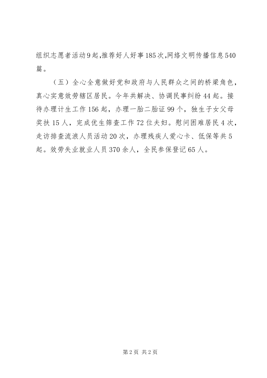 2023年社区简要工作总结.docx_第2页