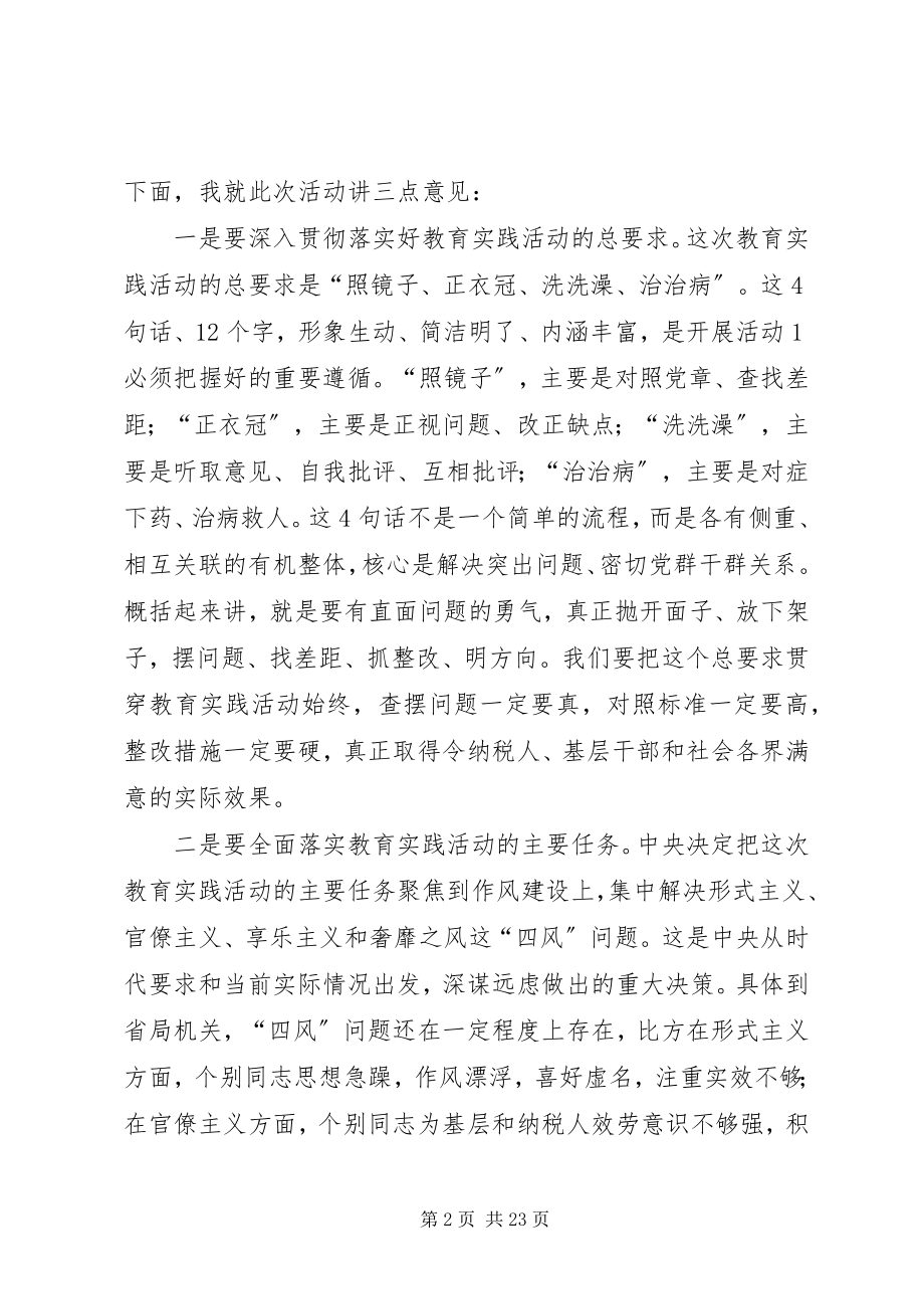 2023年小学党的群众路线主持词.docx_第2页