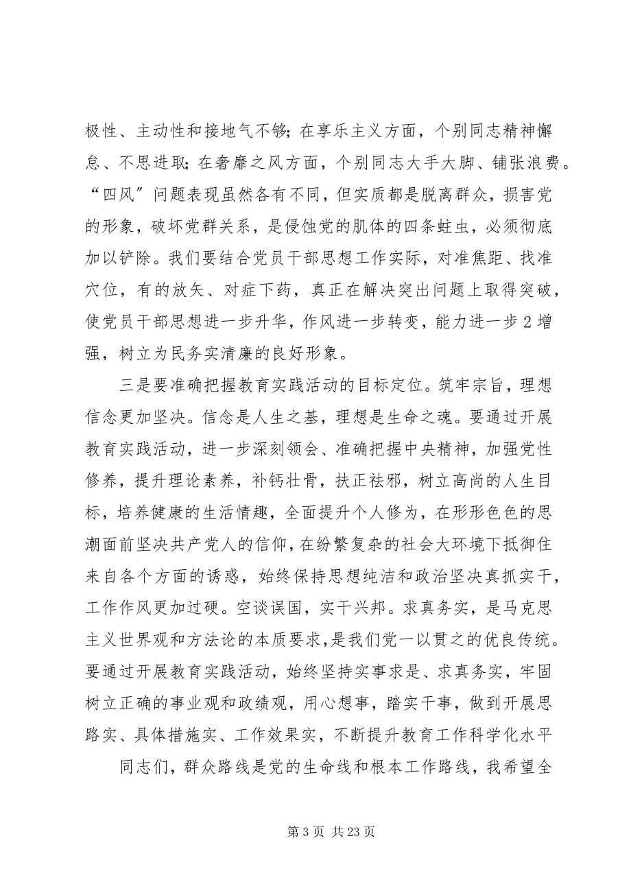 2023年小学党的群众路线主持词.docx_第3页