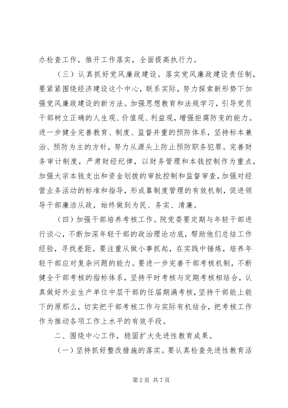 2023年设计院党委工作安排.docx_第2页