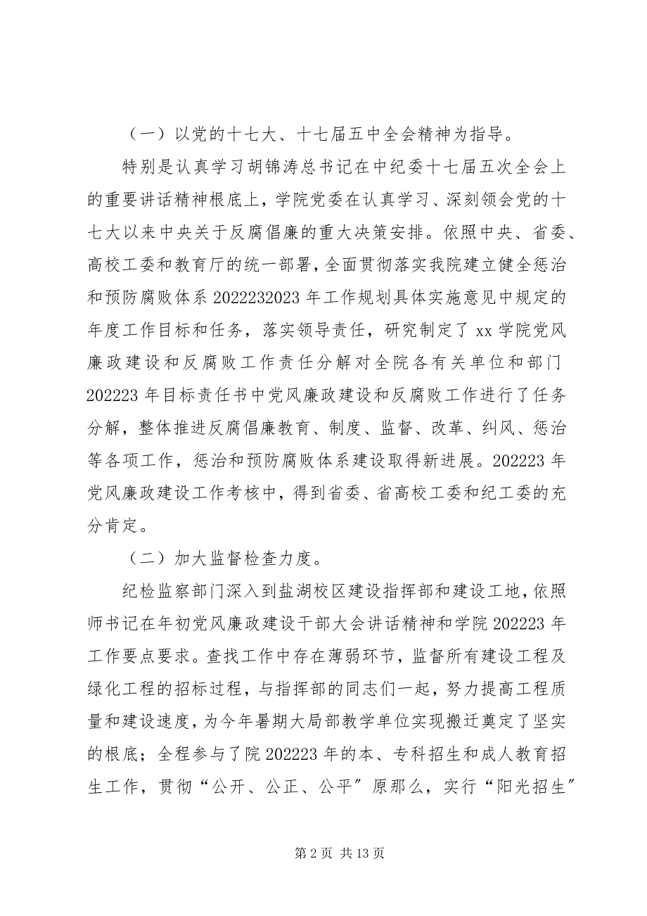 2023年学院纪检监察大会讲话.docx_第2页