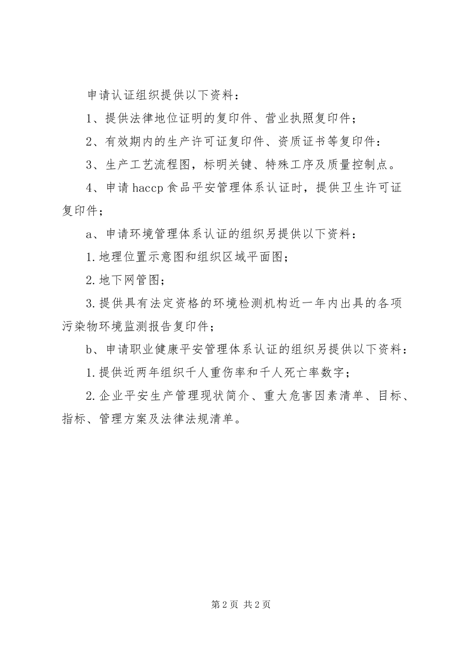 2023年认证咨询申请书.docx_第2页