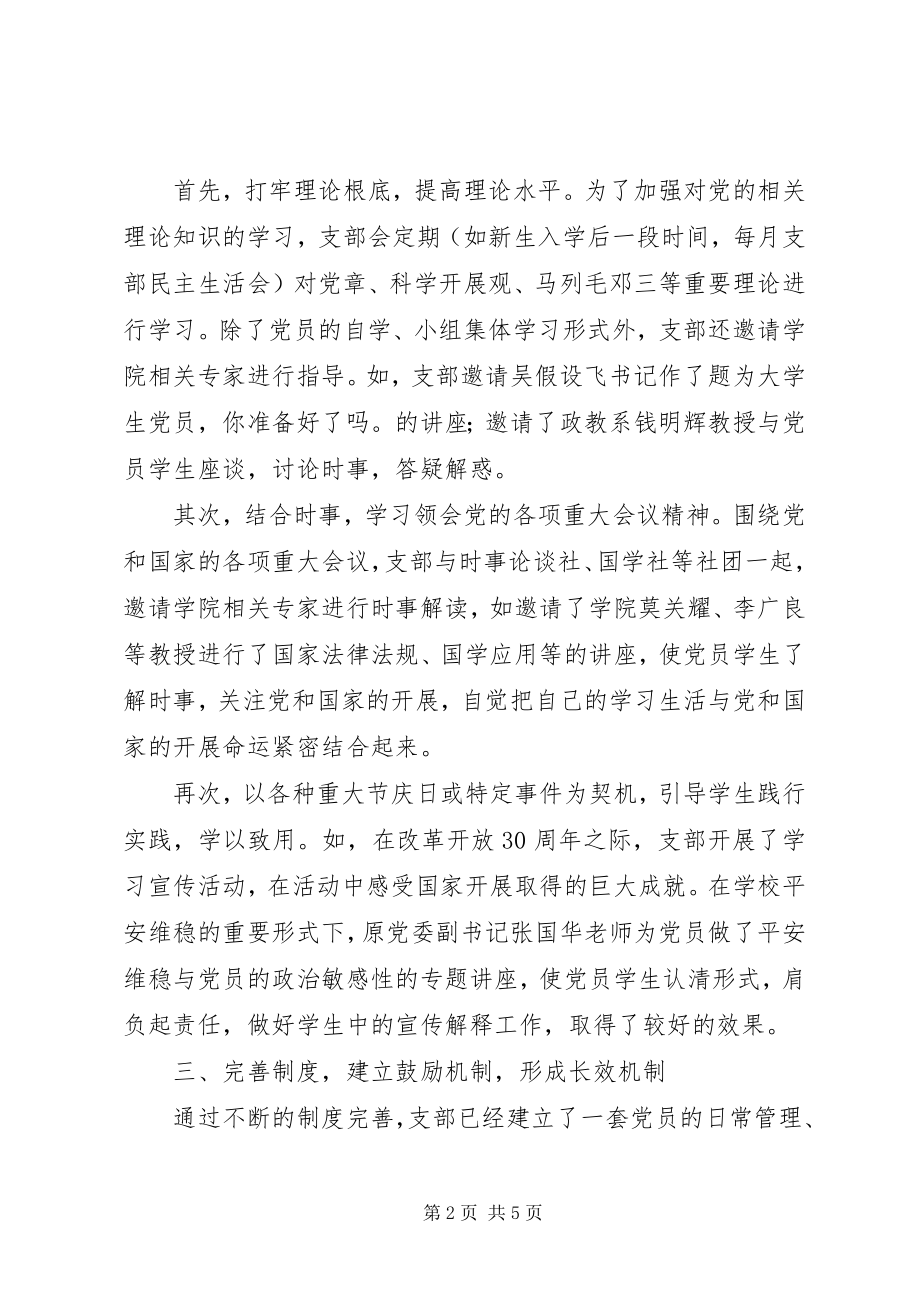 2023年学院党支部推进学习型党组织建设汇报材料.docx_第2页