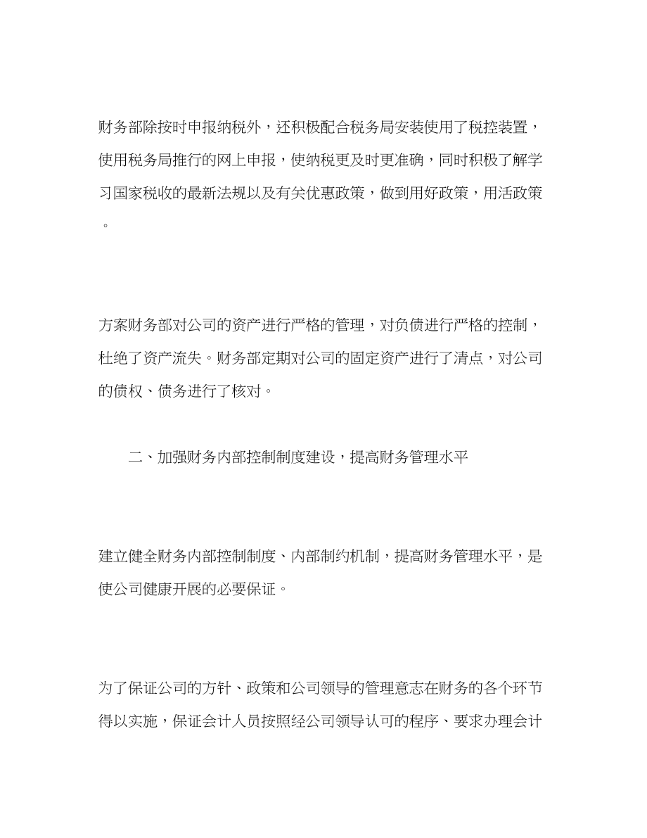 2023年财务部出纳个人终工作总结两篇范文.docx_第2页