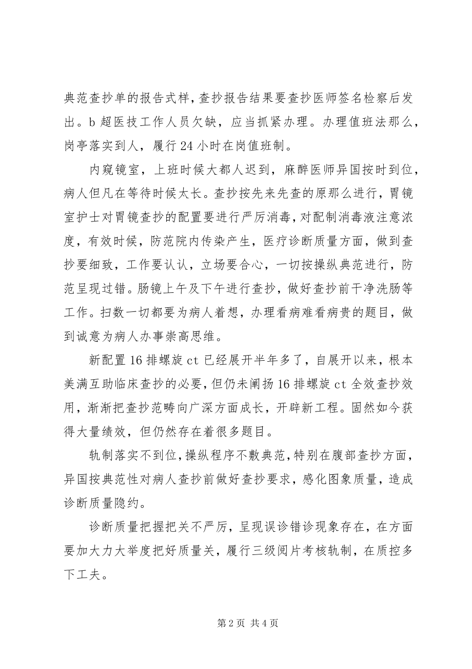 2023年医院自查报告1200字.docx_第2页