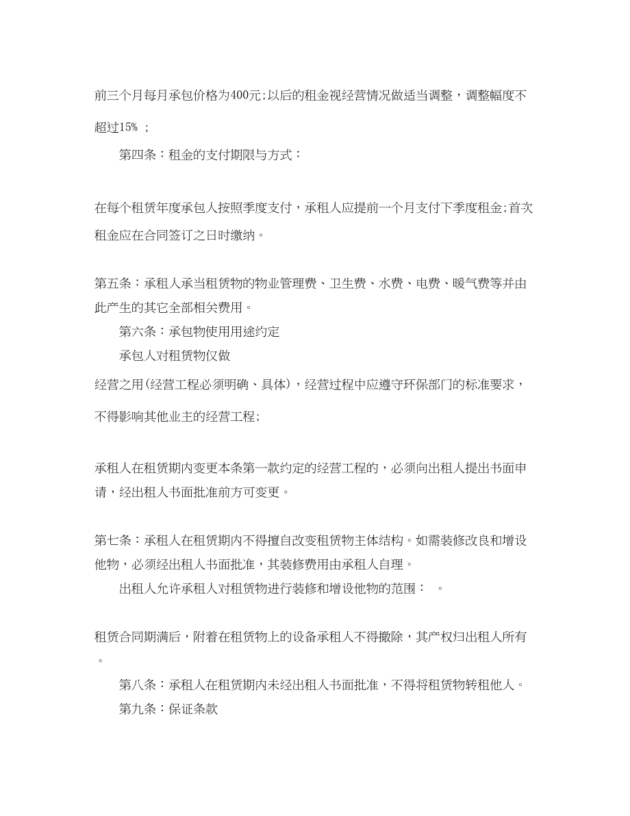 2023年部门承包经营合同.docx_第2页