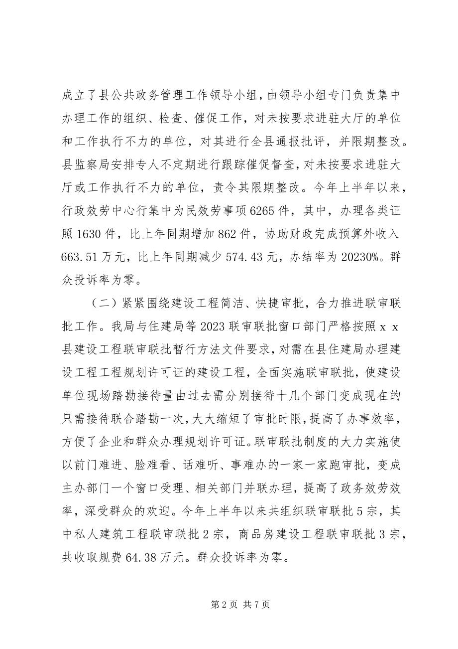 2023年县政务督查工作总结.docx_第2页