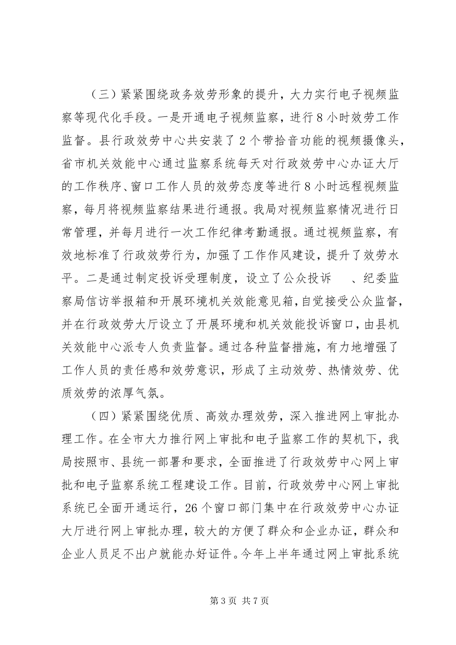 2023年县政务督查工作总结.docx_第3页