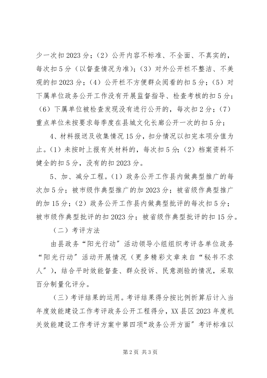 2023年县直机关政务工作考评办法试行.docx_第2页