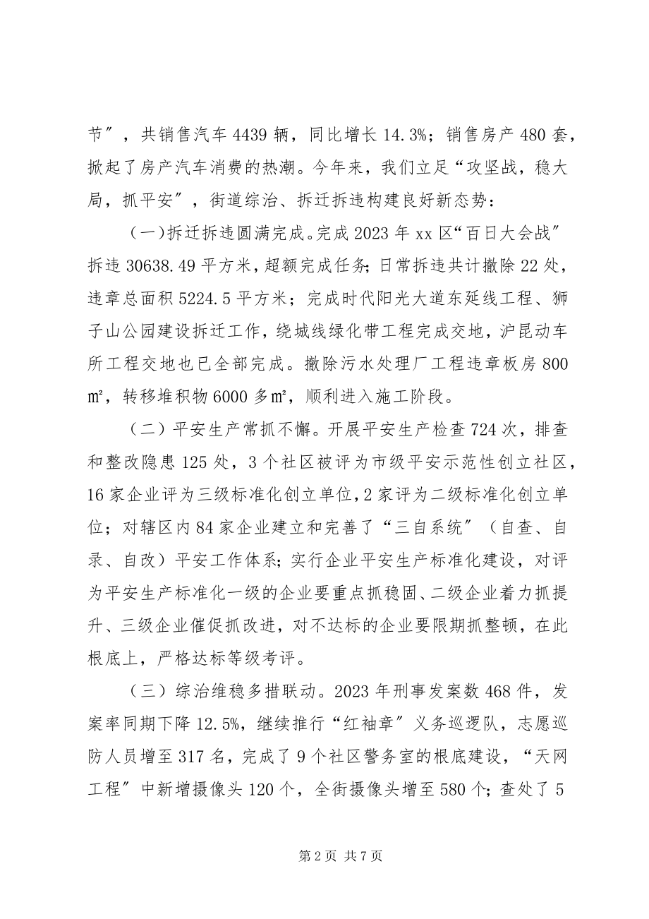 2023年街道度主要工作总结.docx_第2页