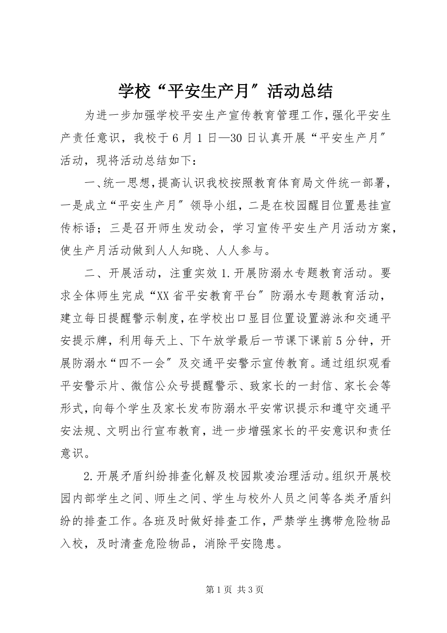 2023年学校“安全生产月”活动总结.docx_第1页