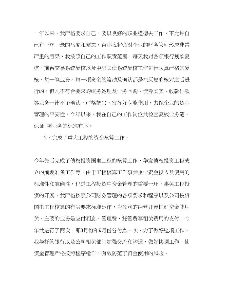 2023年财务个人总结与自我评价通用范文.docx_第3页