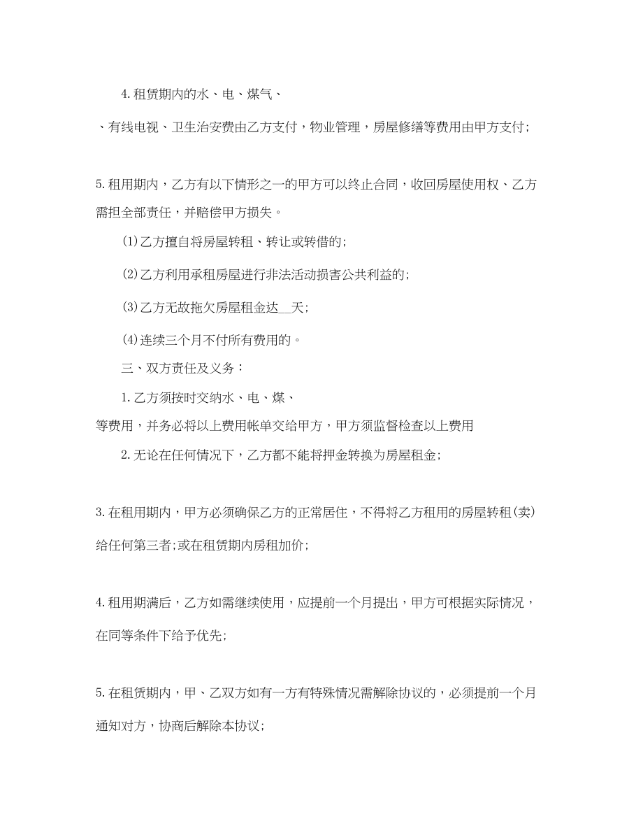 2023年标准租房协议书模板.docx_第2页