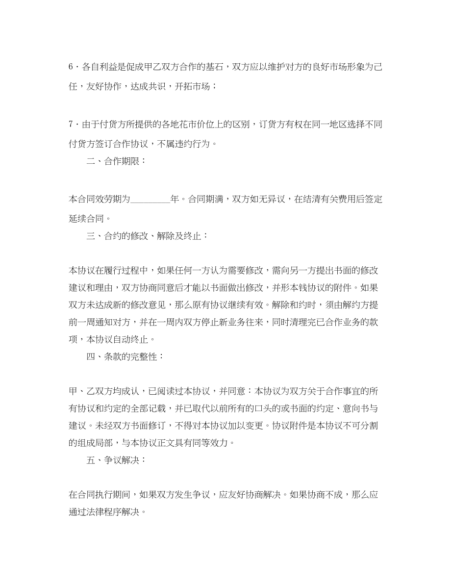 2023年标准版网络配送合作协议书范本.docx_第2页