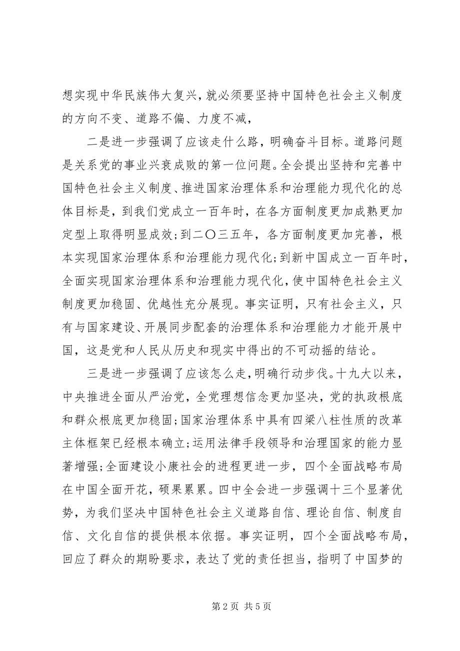 2023年领导干部学习十九届四中全会精神心得体会.docx_第2页