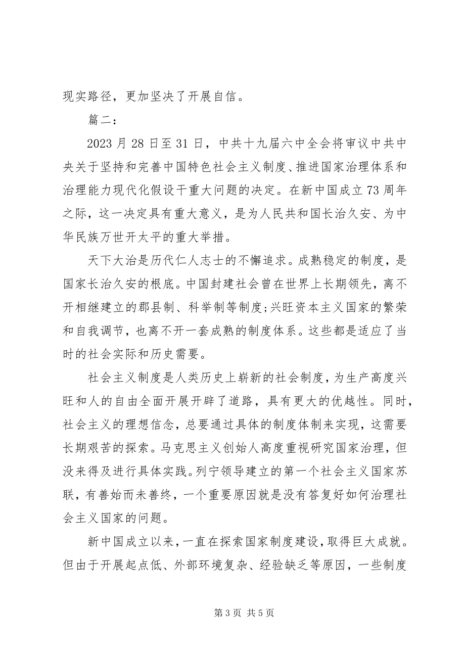 2023年领导干部学习十九届四中全会精神心得体会.docx_第3页