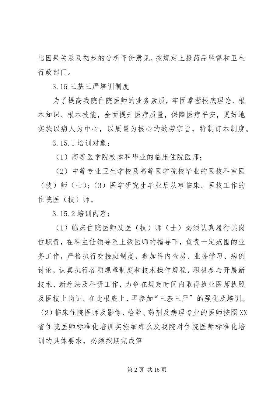 2023年药品不良反应三基三严报告制度.docx_第2页