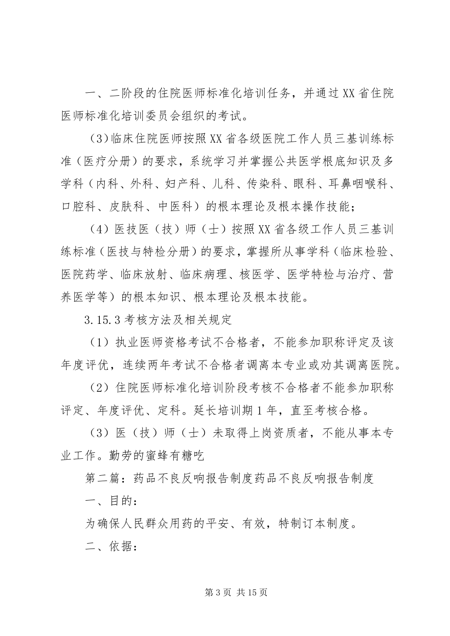 2023年药品不良反应三基三严报告制度.docx_第3页