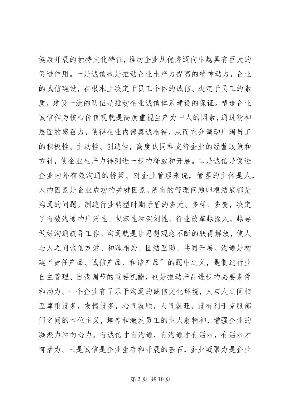 2023年学习集团公司核心价值观得心体会.docx_第3页