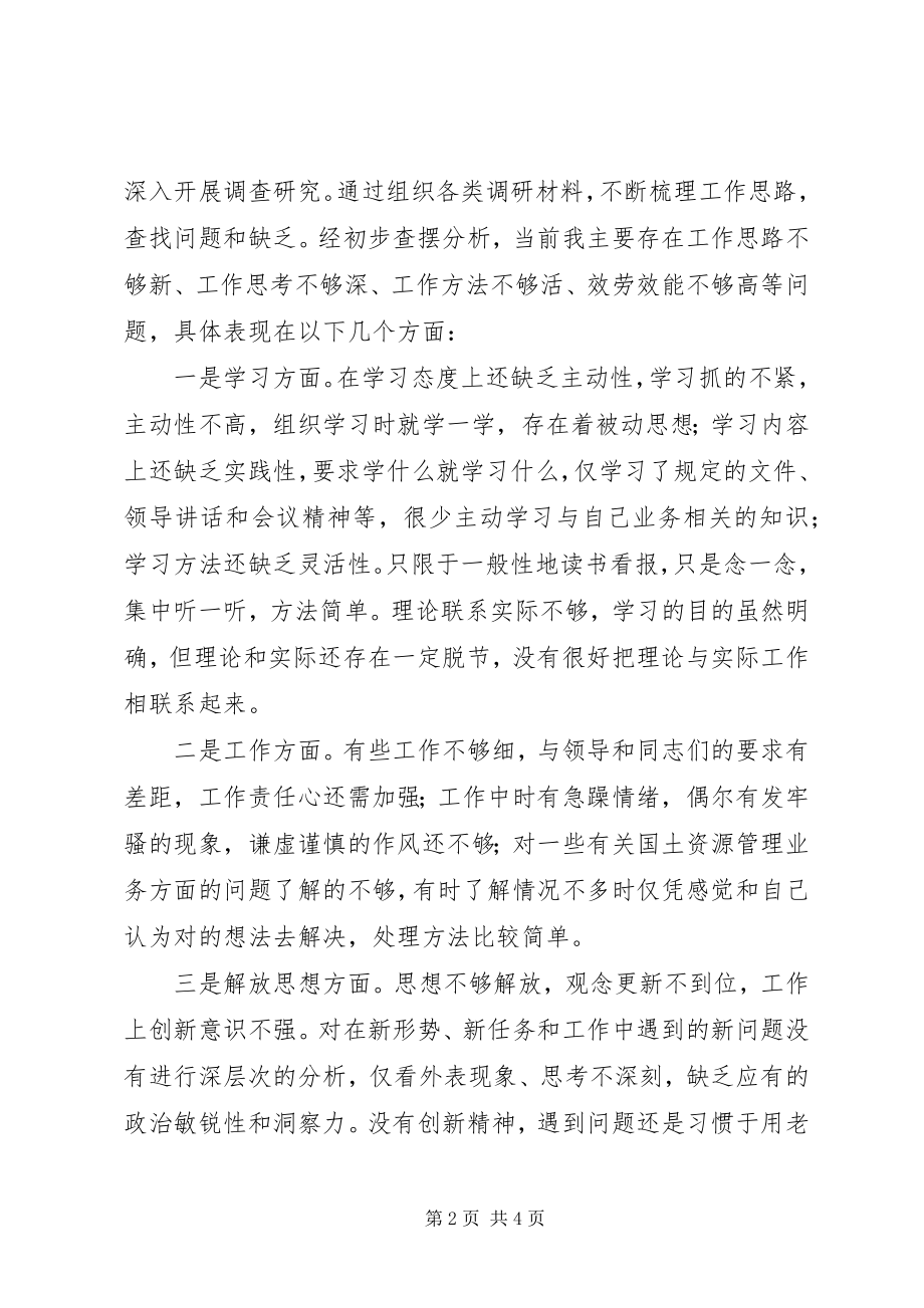 2023年新一轮解放思想大讨论活动心得体会.docx_第2页