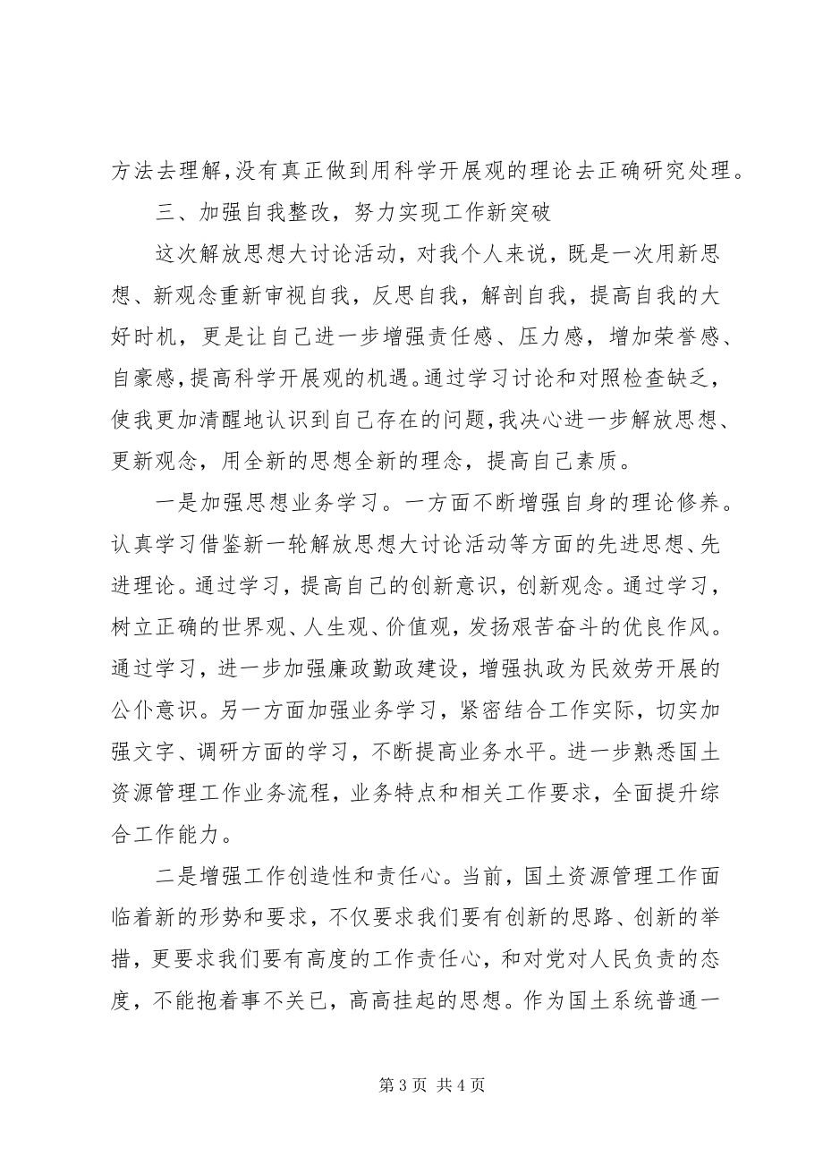 2023年新一轮解放思想大讨论活动心得体会.docx_第3页