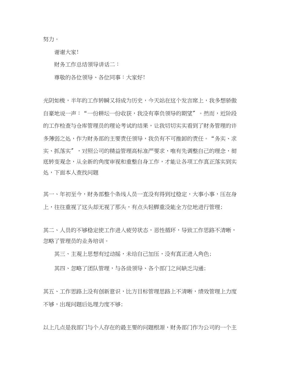 2023年财务工作总结领导讲话3篇范文.docx_第3页