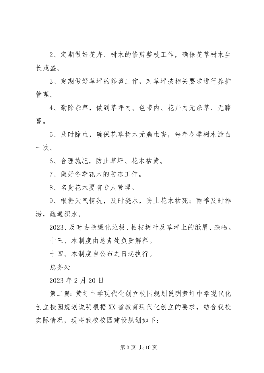 2023年学校园绿化管理制度.docx_第3页