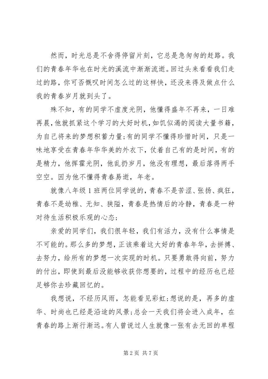 2023年诵经典致青春演讲稿.docx_第2页