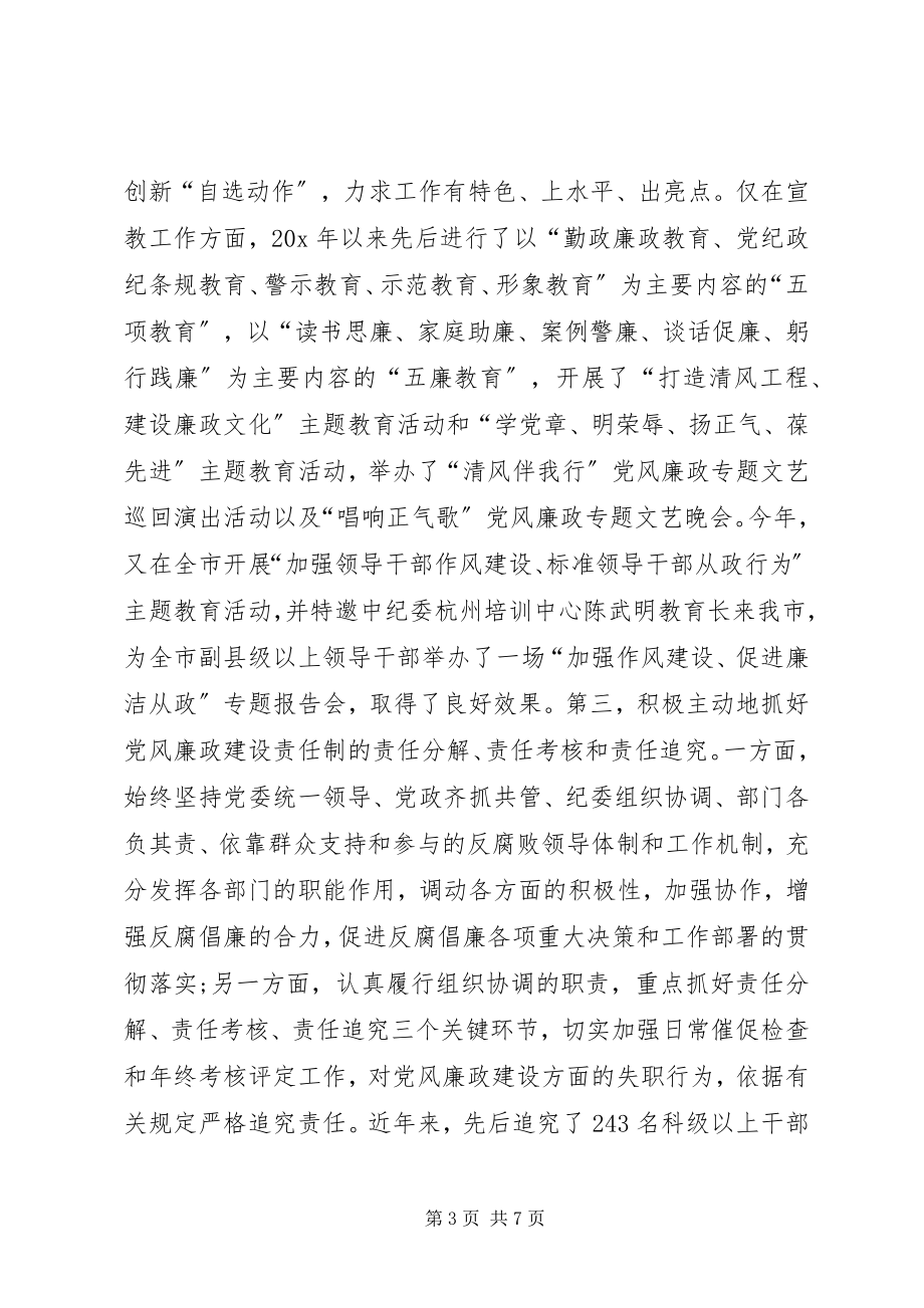 2023年新形势下纪检监察工作的思考.docx_第3页