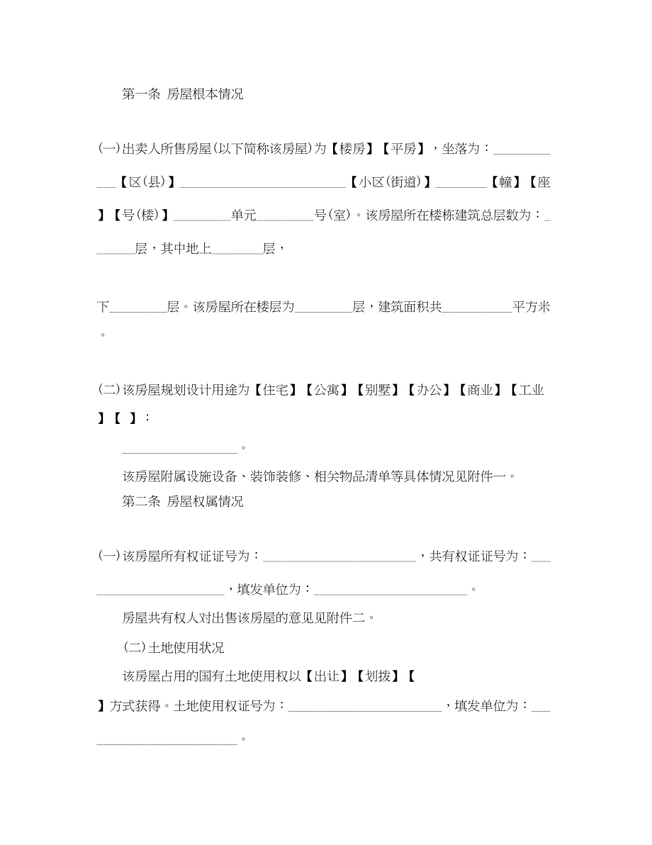 2023年北京市存量房买卖合同范本3篇.docx_第3页