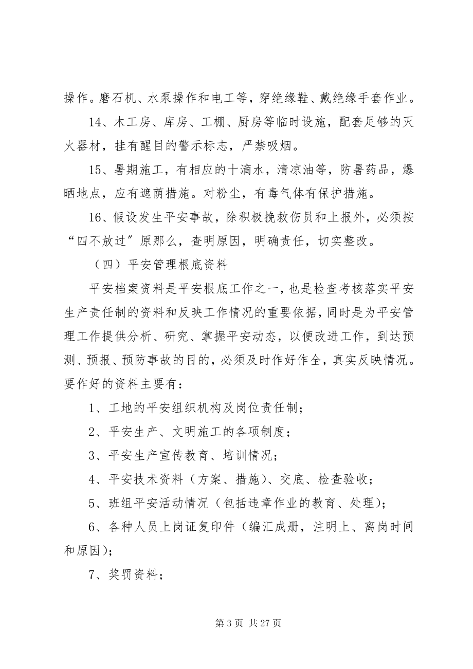 2023年项目部安全达标目标计划措施.docx_第3页