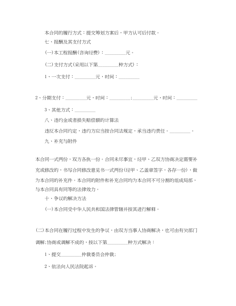 2023年策划服务合同范本3篇.docx_第2页