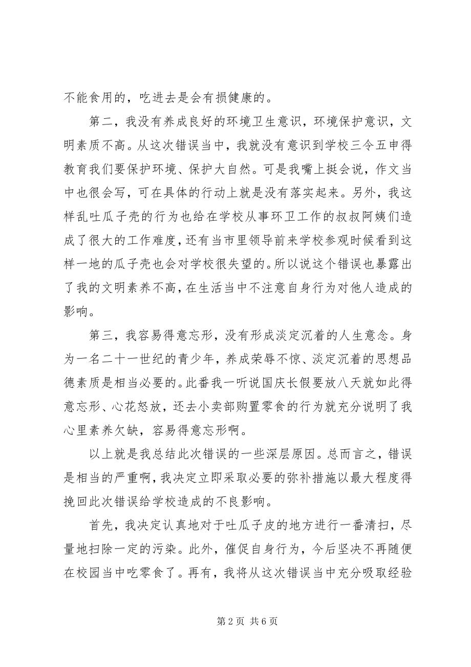 2023年校园检讨书.docx_第2页