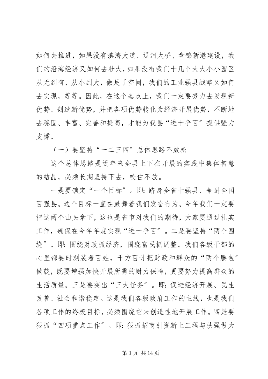 2023年县长在主要园区调研的致辞.docx_第3页