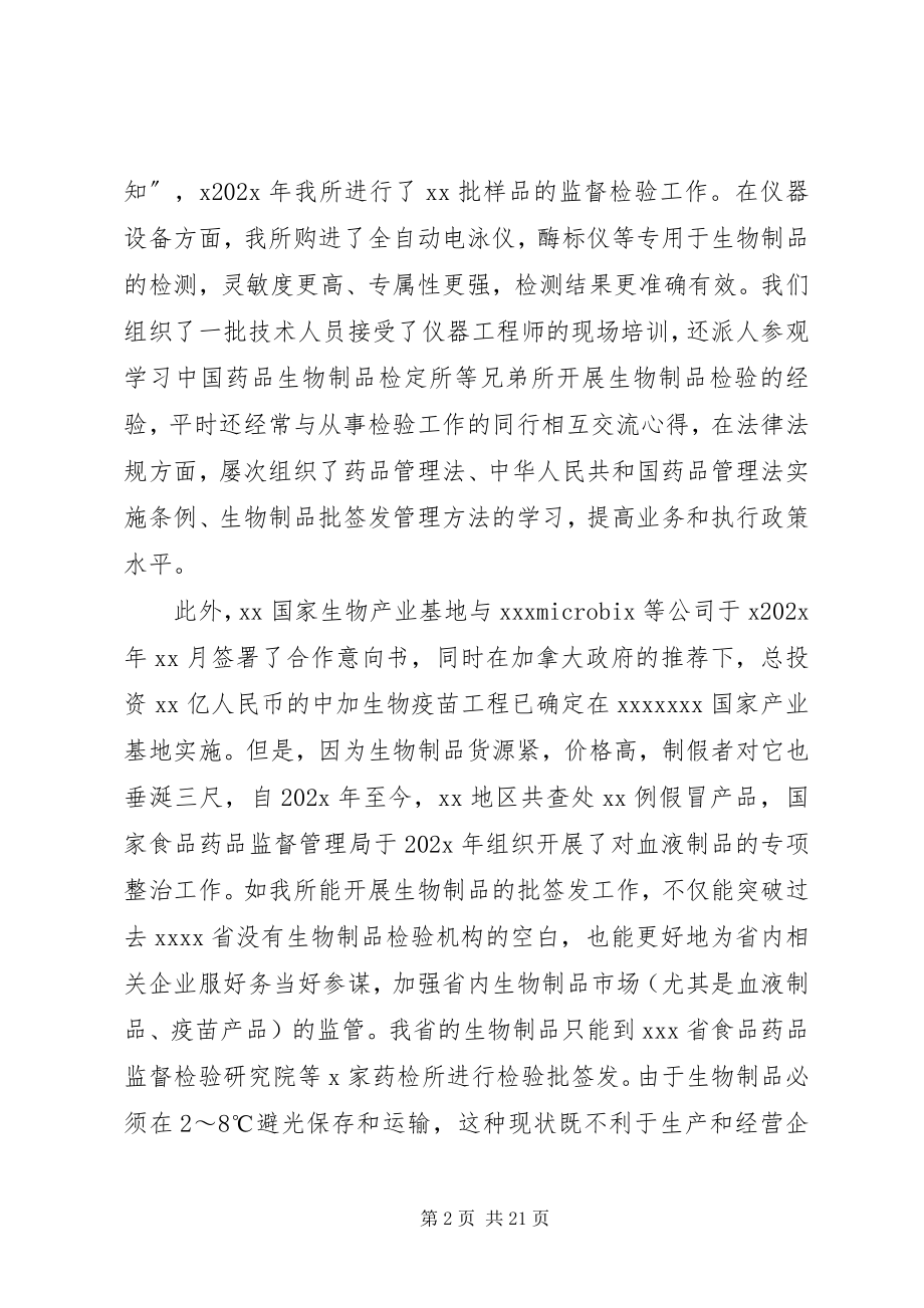 2023年药检所汇报材料1.docx_第2页