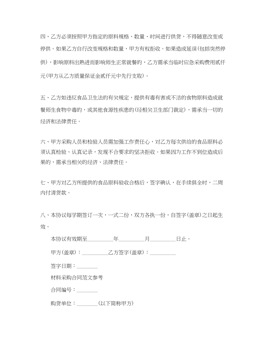 2023年材料采购合同简短范本.docx_第2页