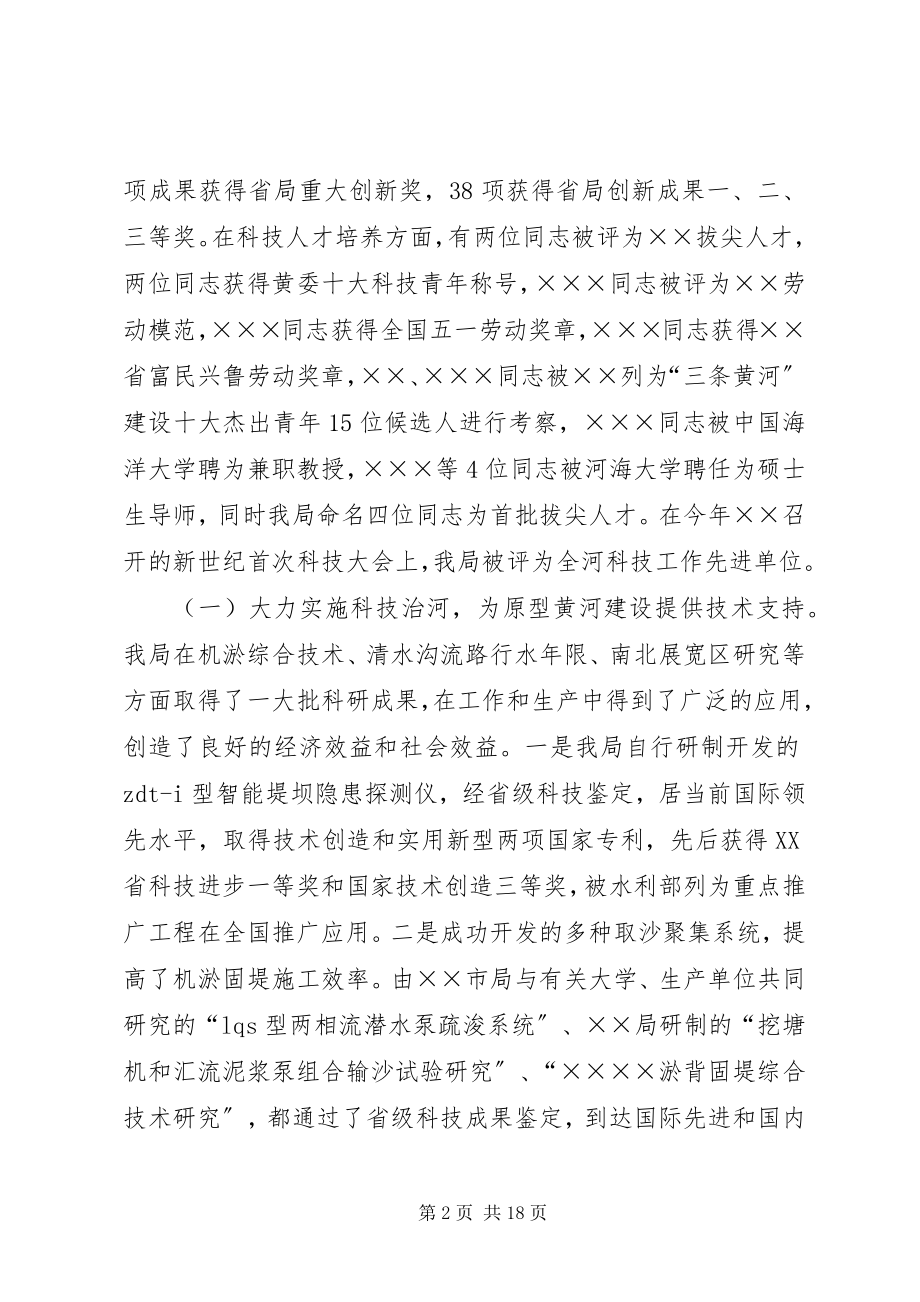 2023年在××科技与创新会议上的致辞领导致辞.docx_第2页