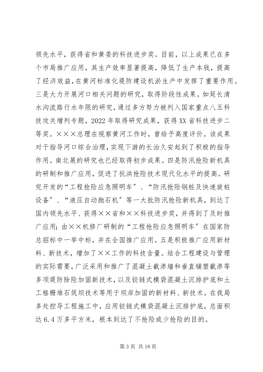 2023年在××科技与创新会议上的致辞领导致辞.docx_第3页