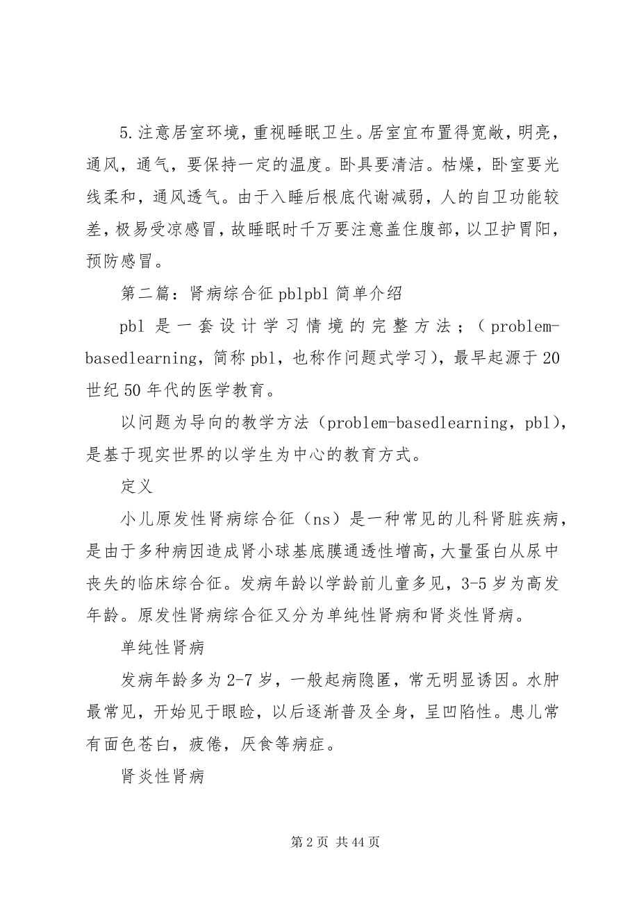 2023年肾病综合征健康处方.docx_第2页