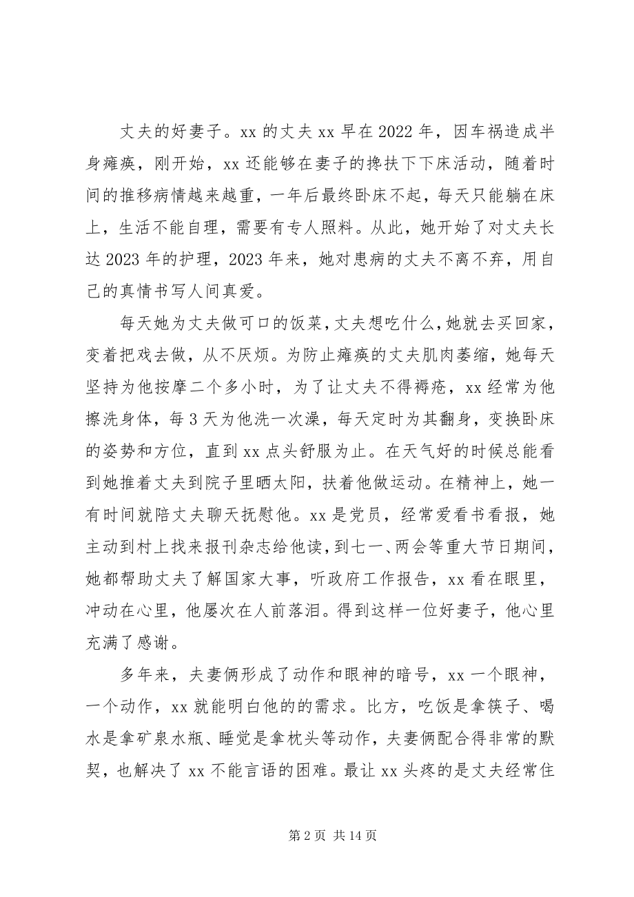 2023年孝老爱亲模范材料.docx_第2页