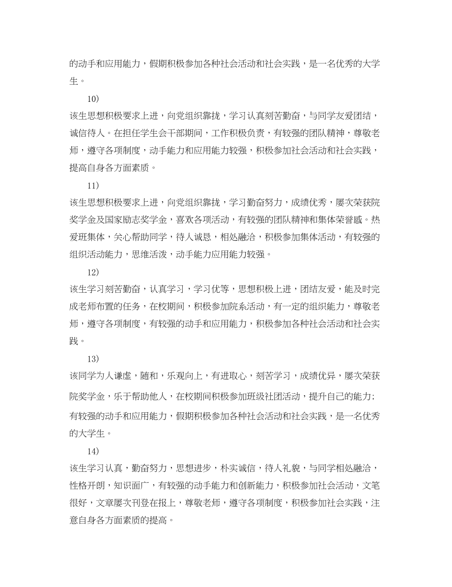 2023年毕业生就业推荐表辅导员评语.docx_第3页