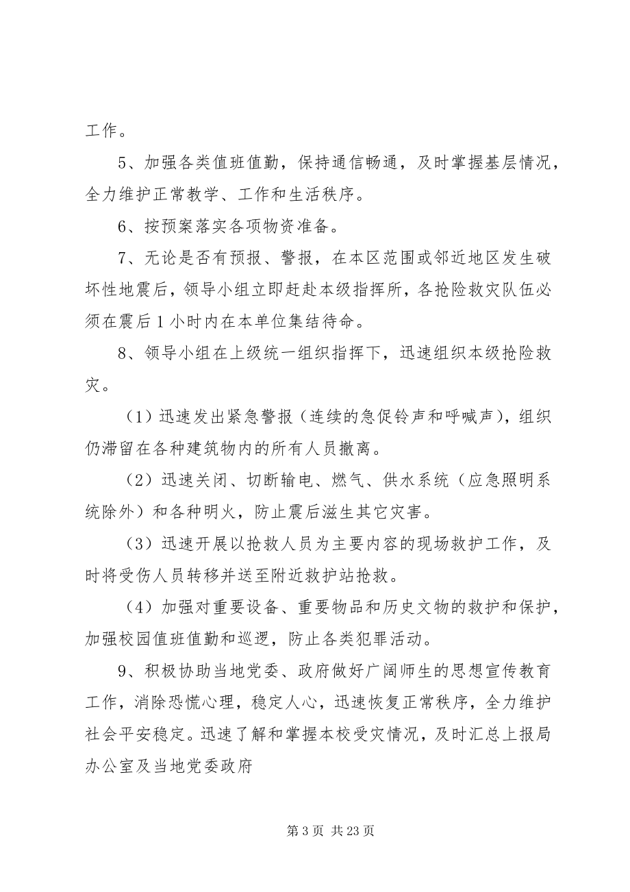 2023年学校厕所安全应急预案.docx_第3页