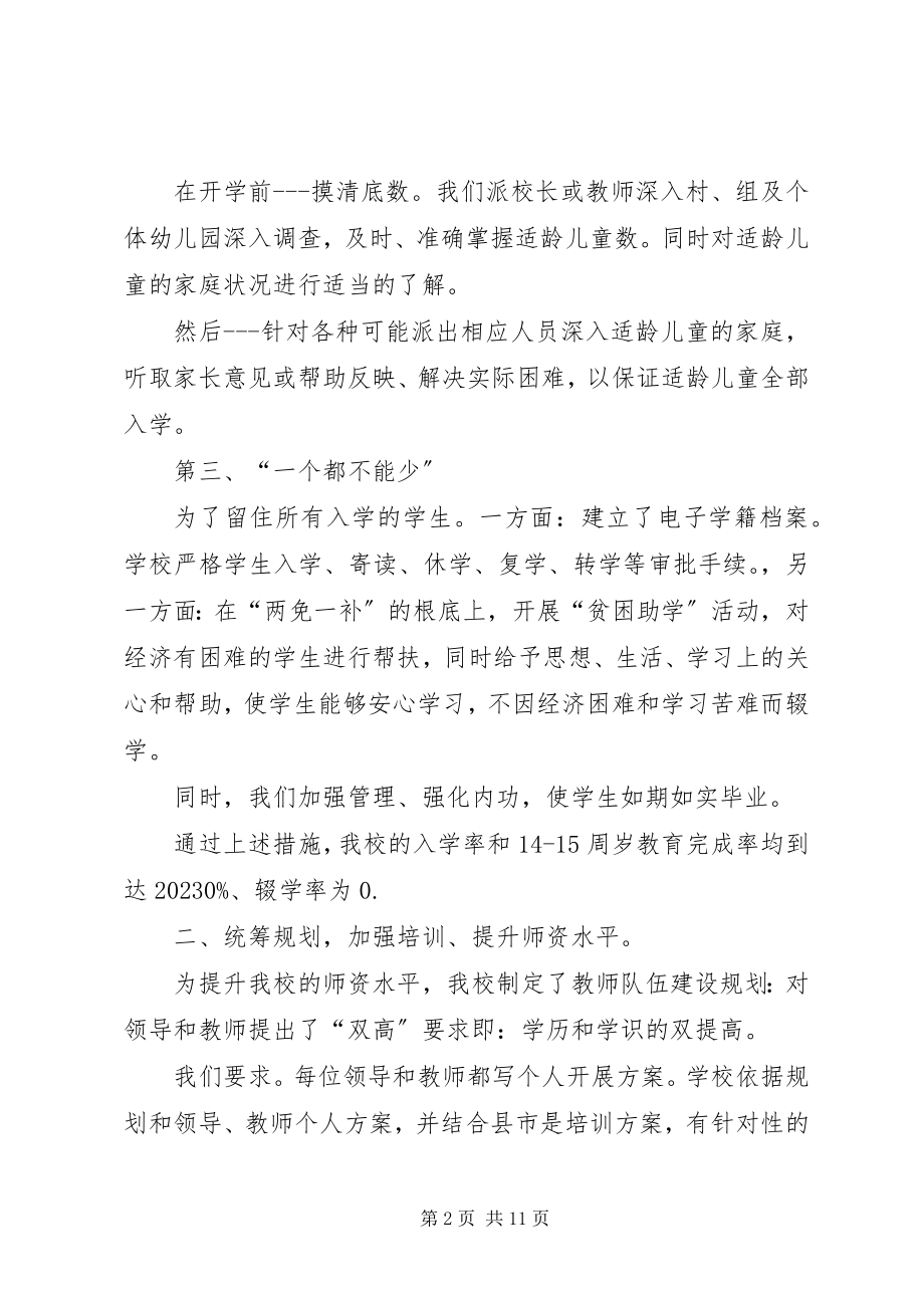 2023年学校管理标准化汇报材料.docx_第2页