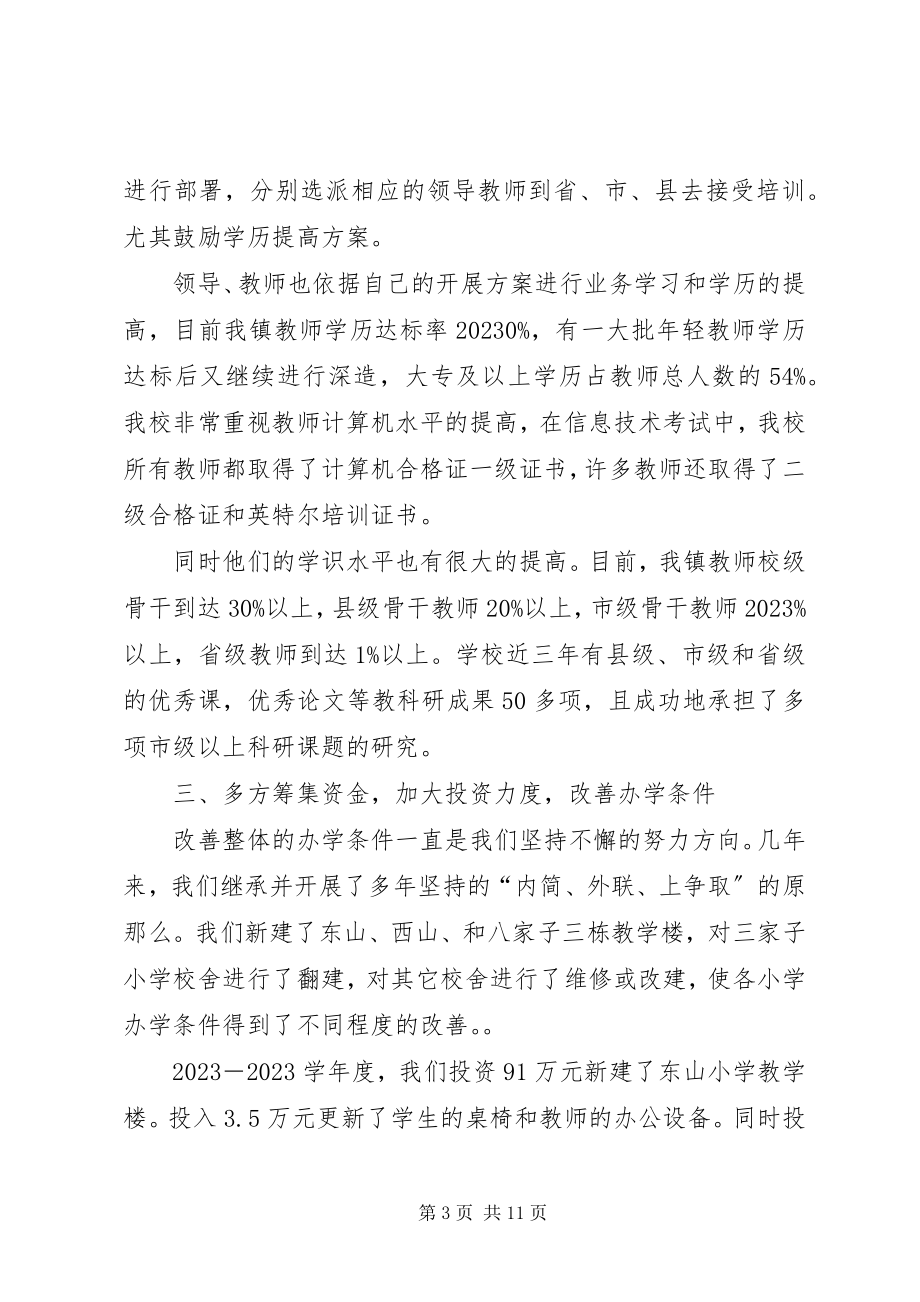 2023年学校管理标准化汇报材料.docx_第3页