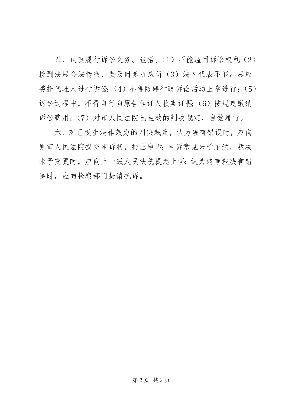 2023年统计局行政应诉工作制度.docx_第2页