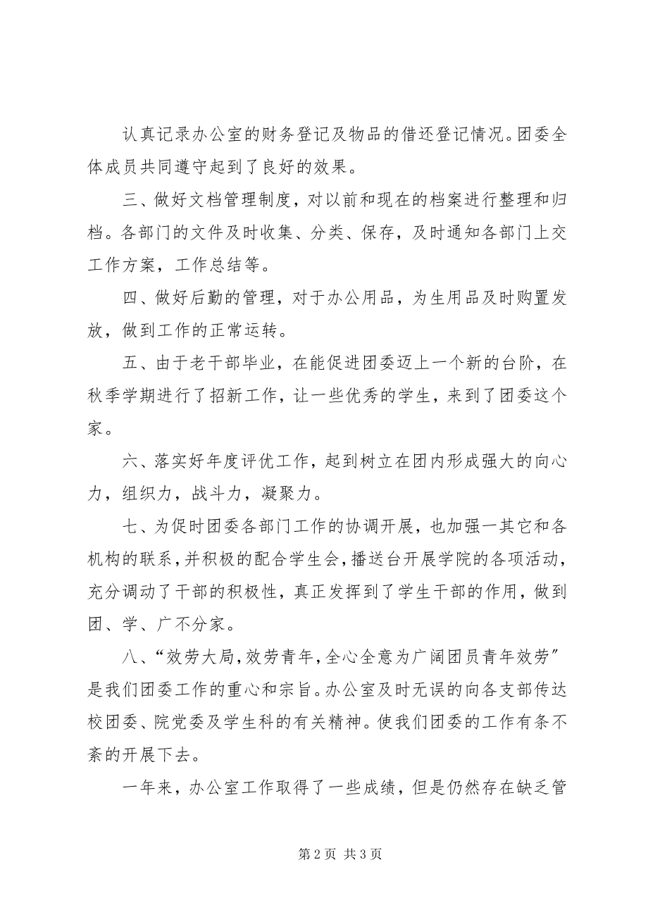 2023年学院团委办公室工作总结2.docx_第2页