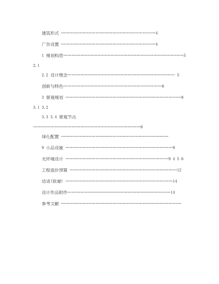 2023年毕业论文目录格式模板.docx_第3页