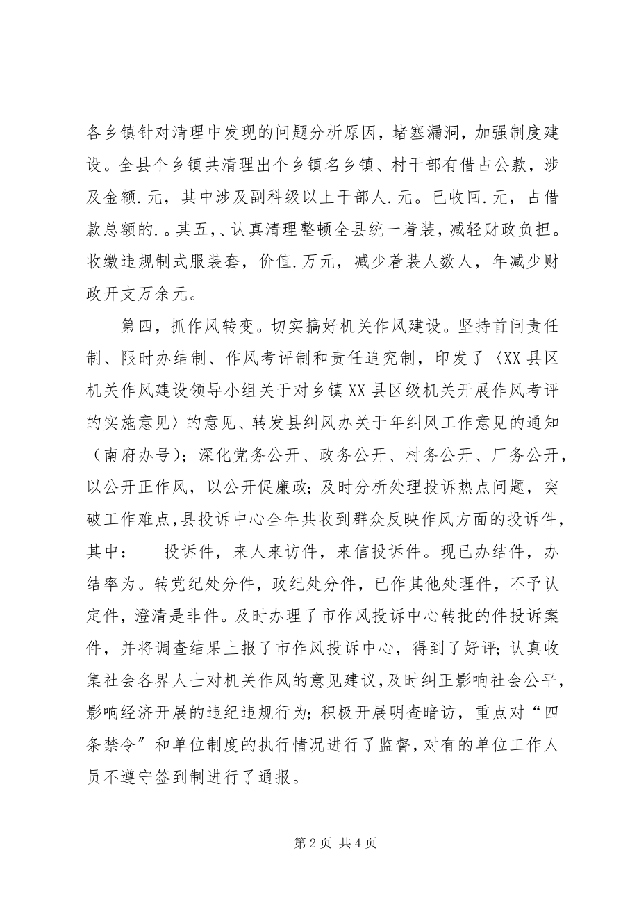 2023年县政府落实党风廉政建设责任制工作总结2.docx_第2页