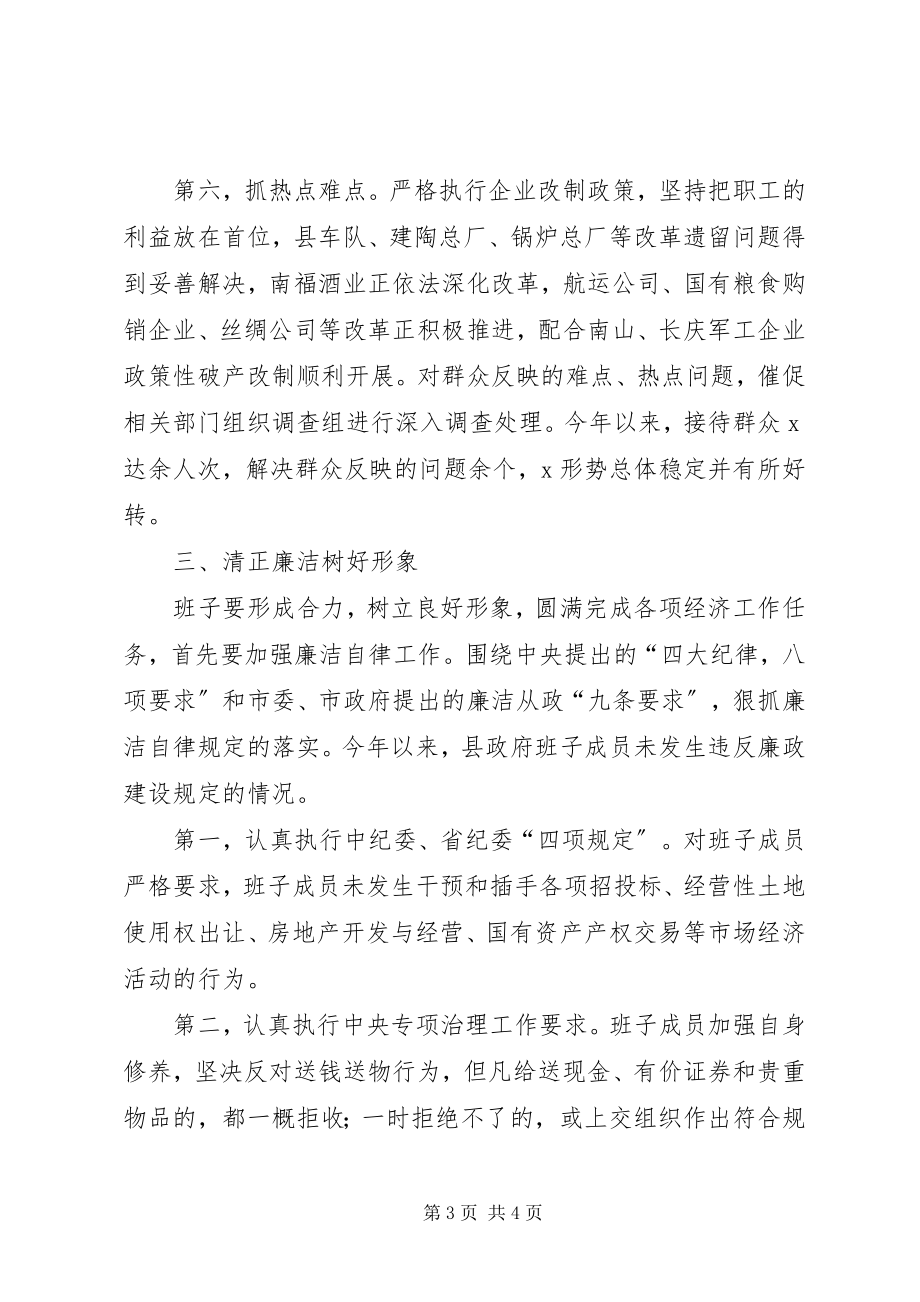 2023年县政府落实党风廉政建设责任制工作总结2.docx_第3页